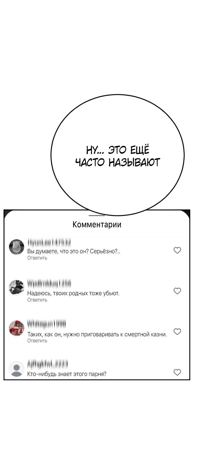 Манга Принудительный призыв - Глава 9 Страница 4