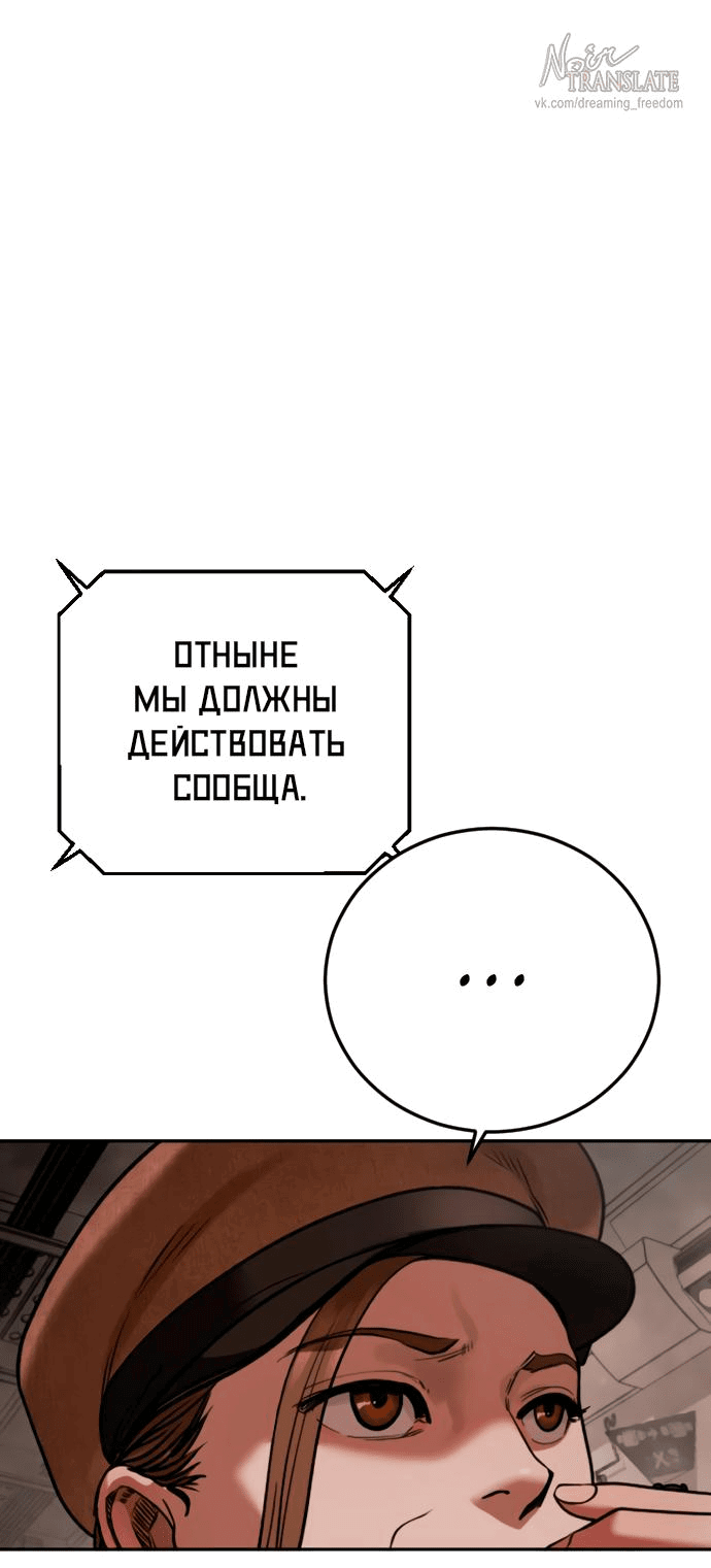 Манга Принудительный призыв - Глава 9 Страница 97