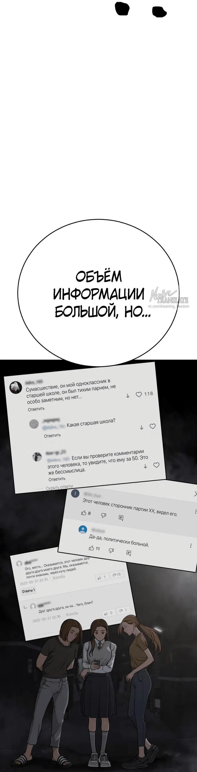 Манга Принудительный призыв - Глава 9 Страница 11