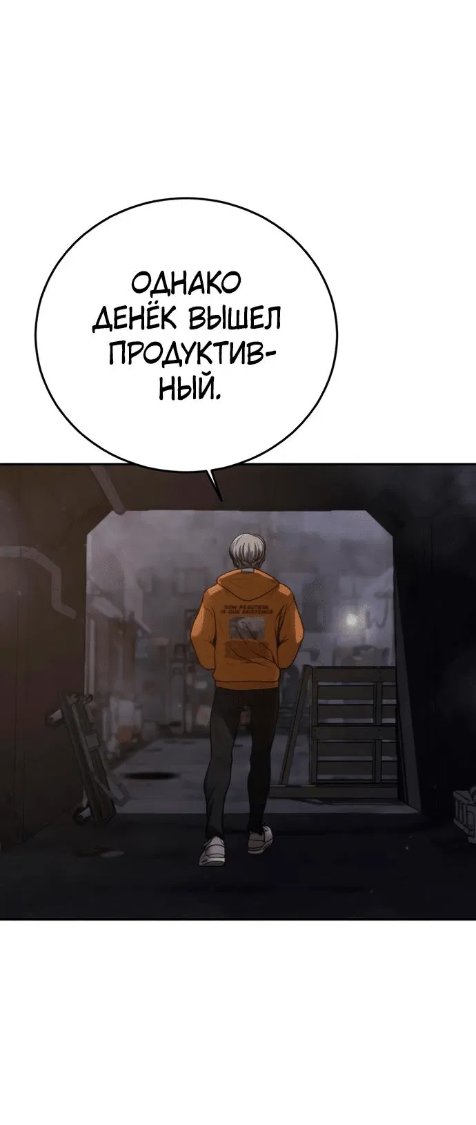 Манга Принудительный призыв - Глава 8 Страница 69