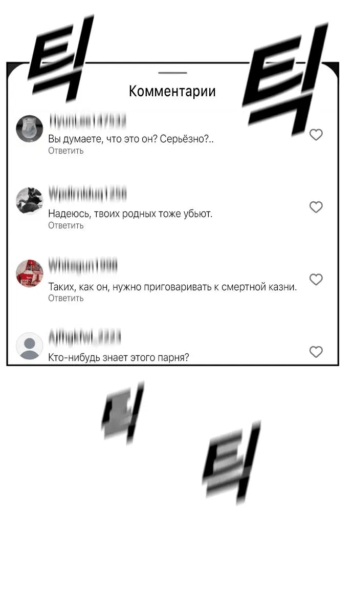 Манга Принудительный призыв - Глава 8 Страница 126