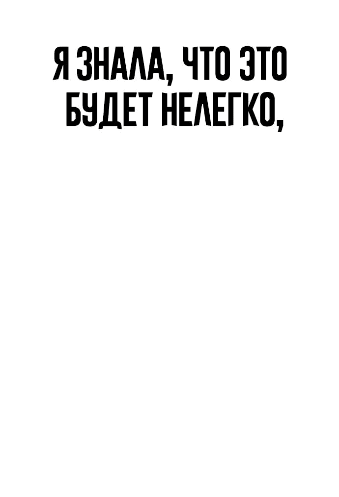 Манга Принудительный призыв - Глава 7 Страница 141
