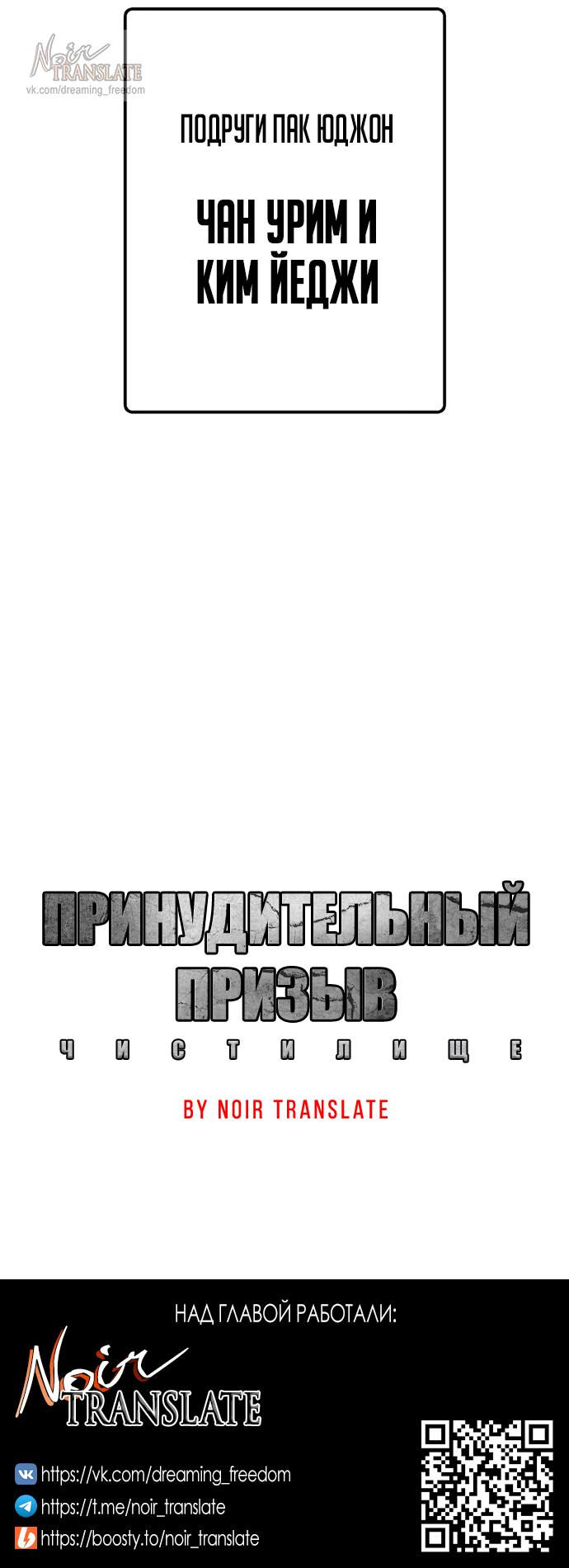 Манга Принудительный призыв - Глава 7 Страница 165