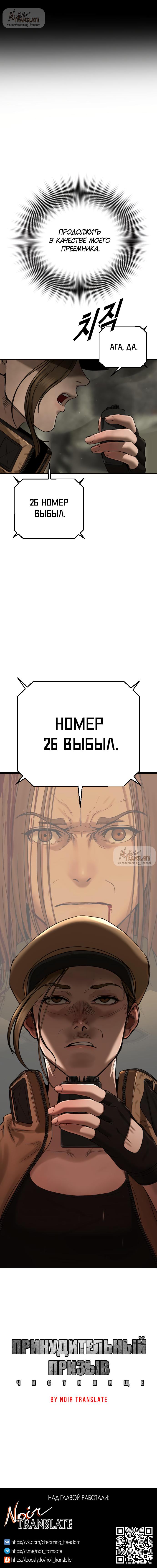 Манга Принудительный призыв - Глава 5 Страница 152