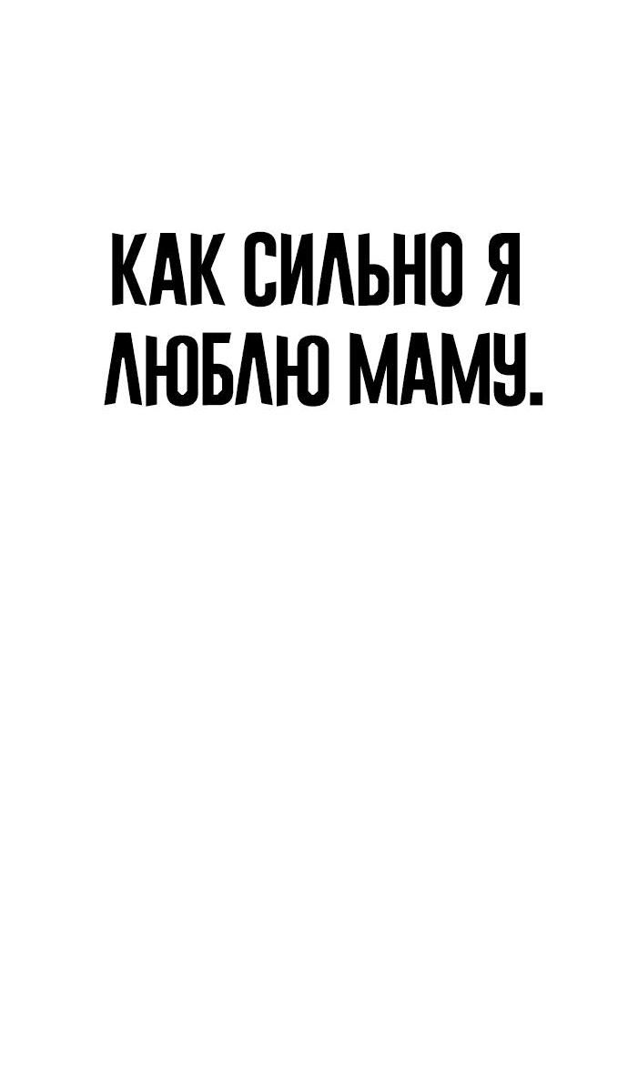 Манга Принудительный призыв - Глава 4 Страница 150