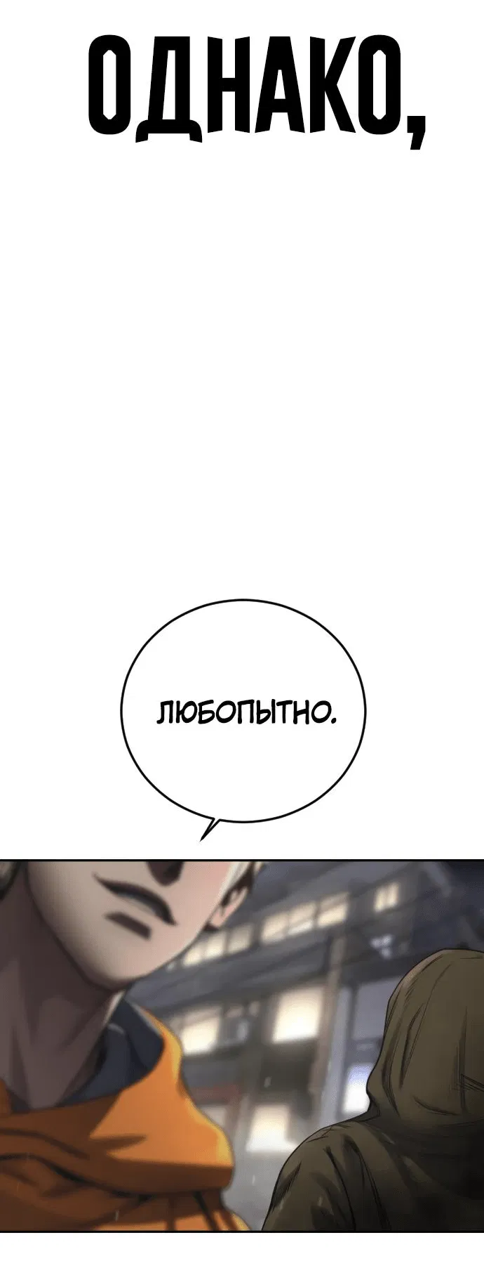 Манга Принудительный призыв - Глава 3 Страница 156