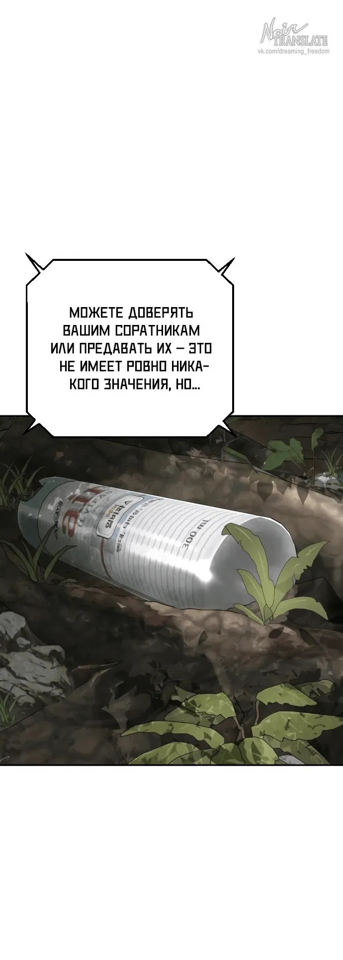 Манга Принудительный призыв - Глава 2 Страница 79