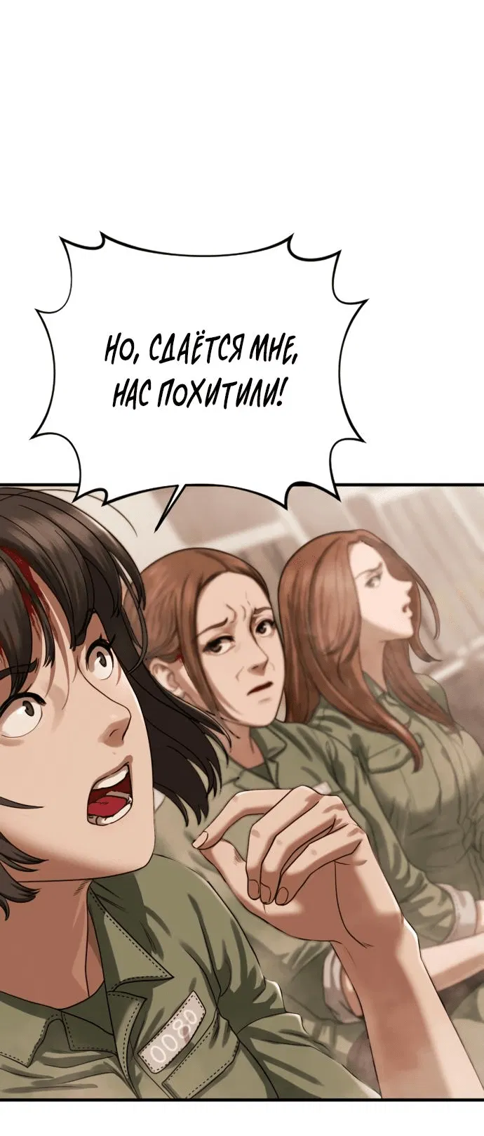 Манга Принудительный призыв - Глава 2 Страница 28