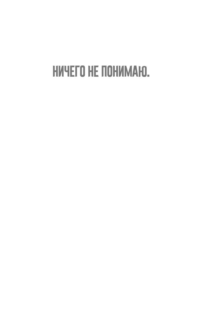 Манга Принудительный призыв - Глава 1 Страница 8