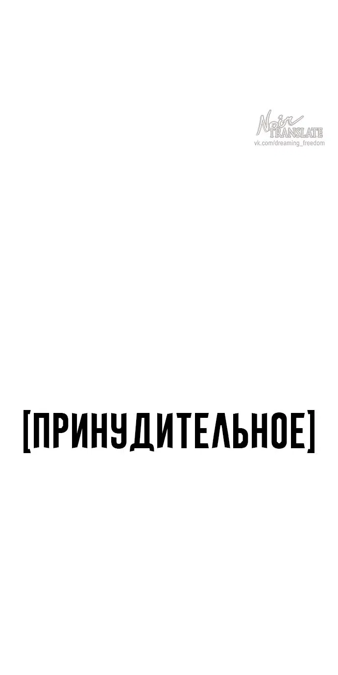 Манга Принудительный призыв - Глава 1 Страница 142