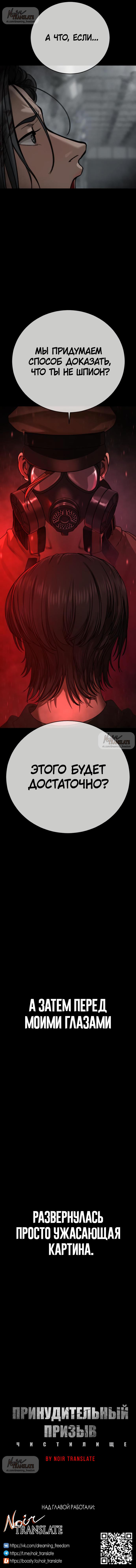 Манга Принудительный призыв - Глава 12 Страница 111