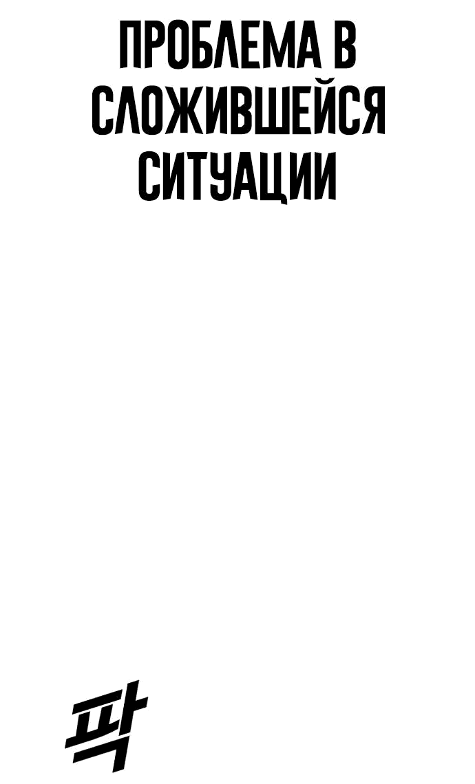 Манга Принудительный призыв - Глава 12 Страница 43