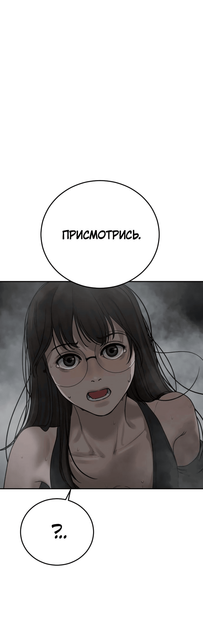 Манга Принудительный призыв - Глава 12 Страница 18
