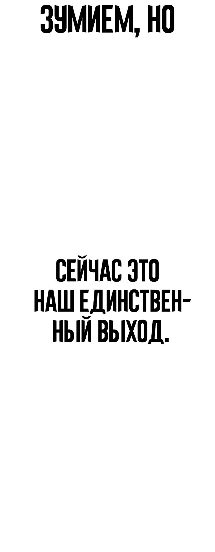 Манга Принудительный призыв - Глава 11 Страница 97