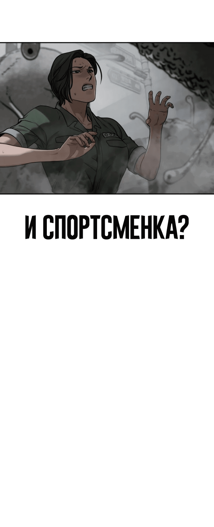 Манга Принудительный призыв - Глава 11 Страница 88