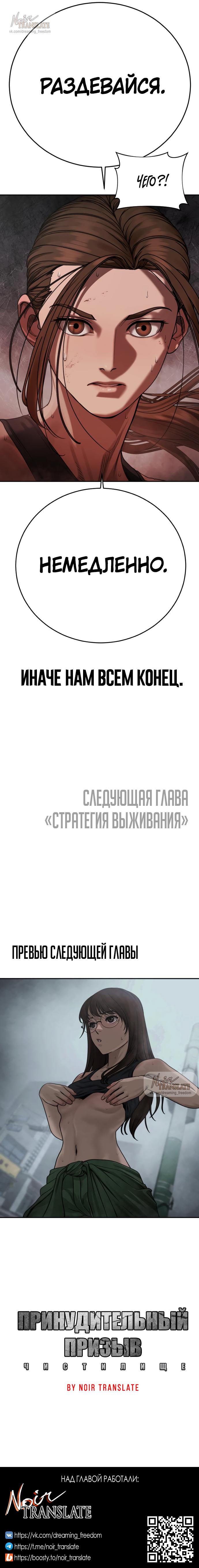 Манга Принудительный призыв - Глава 11 Страница 98