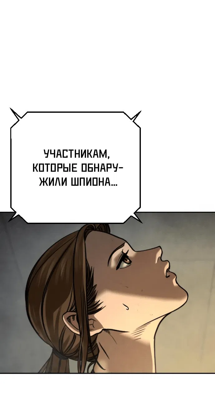 Манга Принудительный призыв - Глава 13 Страница 90