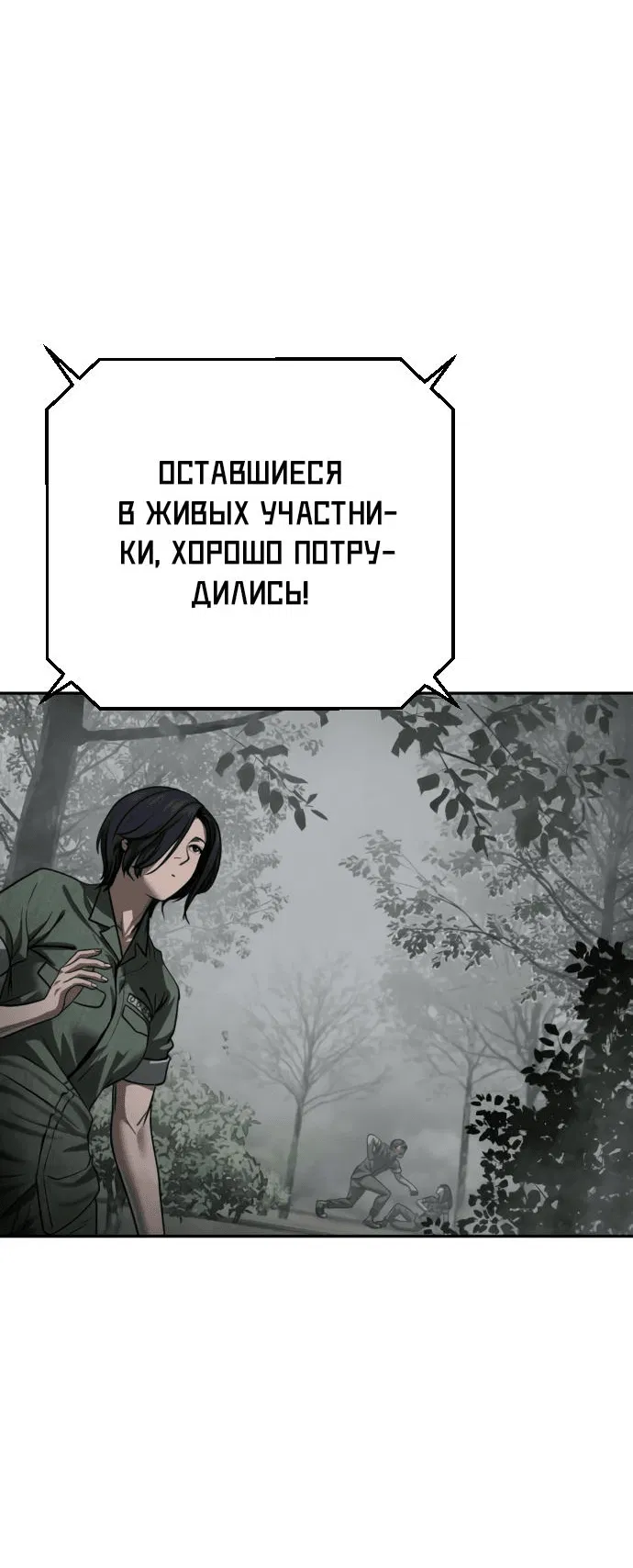 Манга Принудительный призыв - Глава 13 Страница 88