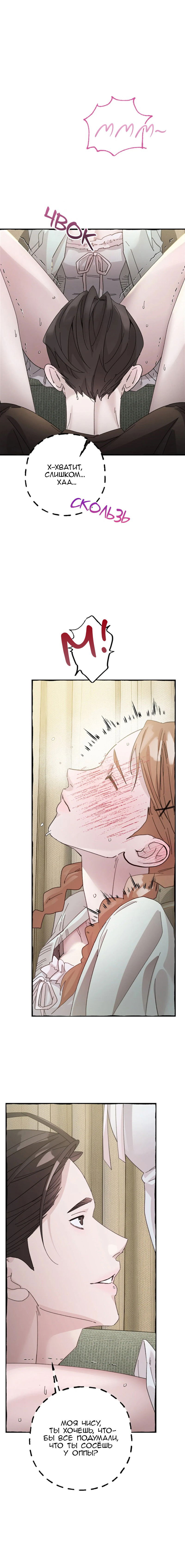 Манга Тайком с другом моего оппы - Глава 2 Страница 14