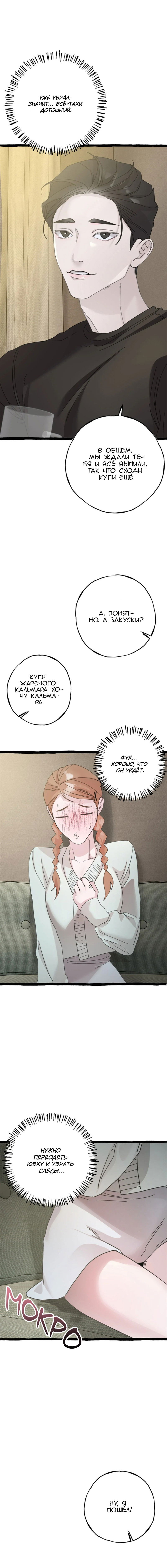 Манга Тайком с другом моего оппы - Глава 2 Страница 23