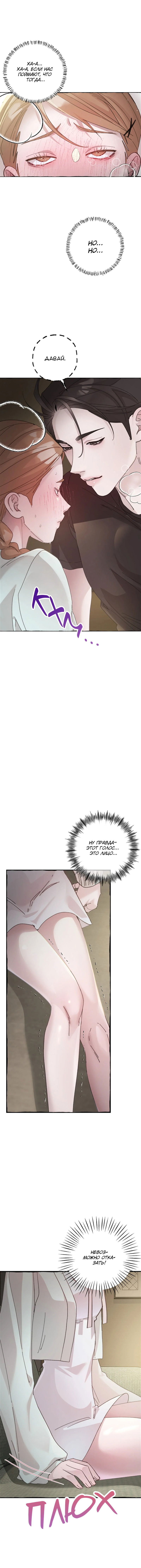 Манга Тайком с другом моего оппы - Глава 2 Страница 8