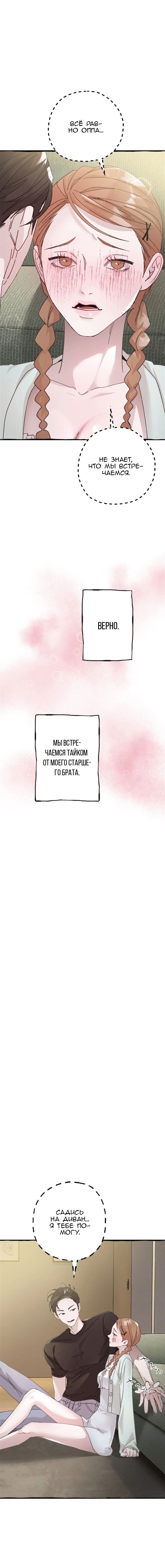 Манга Тайком с другом моего оппы - Глава 2 Страница 6