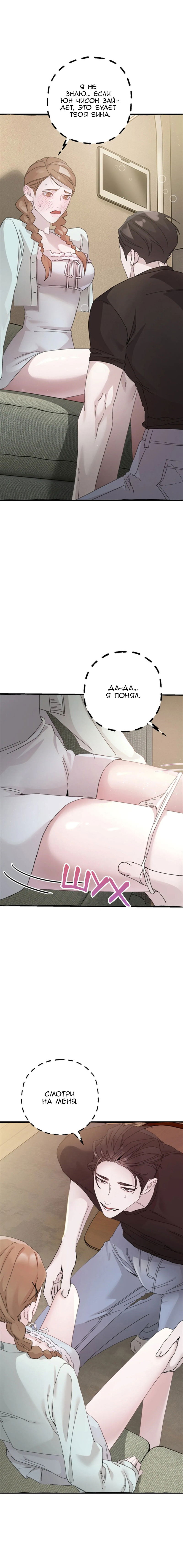 Манга Тайком с другом моего оппы - Глава 2 Страница 9