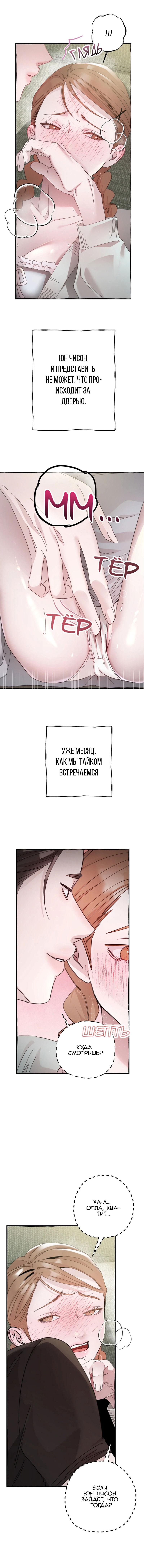 Манга Тайком с другом моего оппы - Глава 2 Страница 4