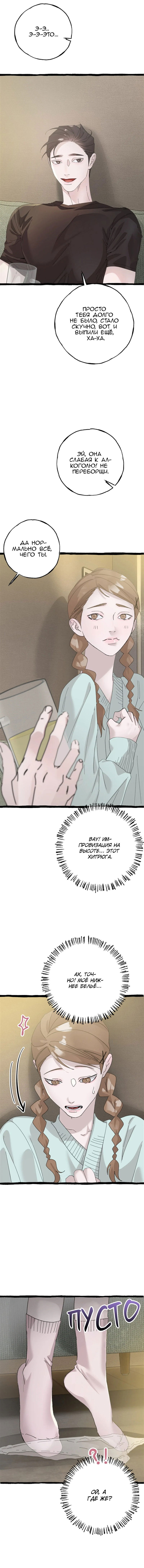 Манга Тайком с другом моего оппы - Глава 2 Страница 22