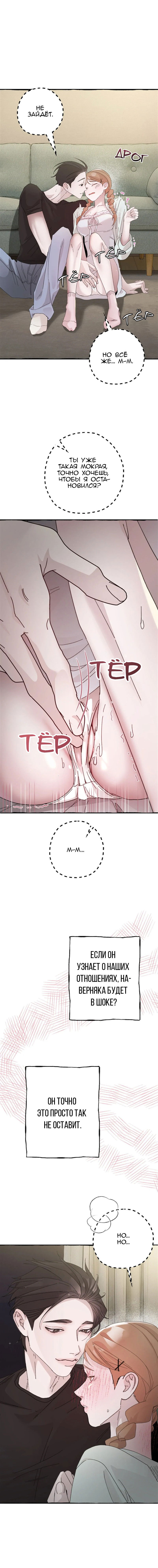 Манга Тайком с другом моего оппы - Глава 2 Страница 5