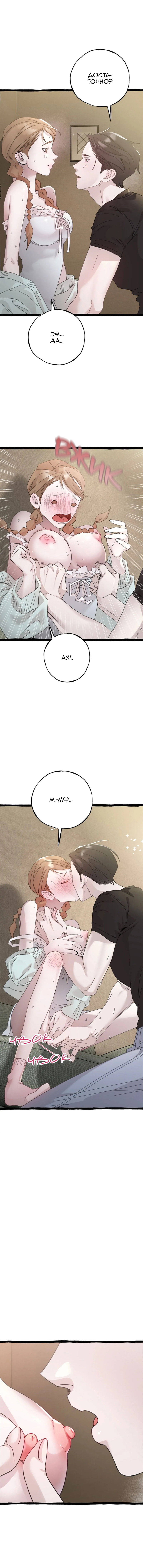 Манга Тайком с другом моего оппы - Глава 2 Страница 18