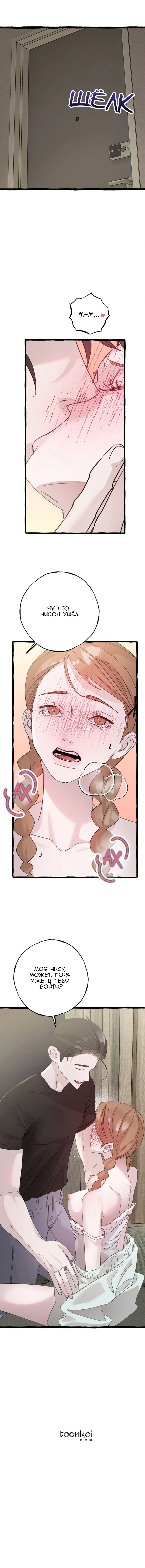 Манга Тайком с другом моего оппы - Глава 2 Страница 24