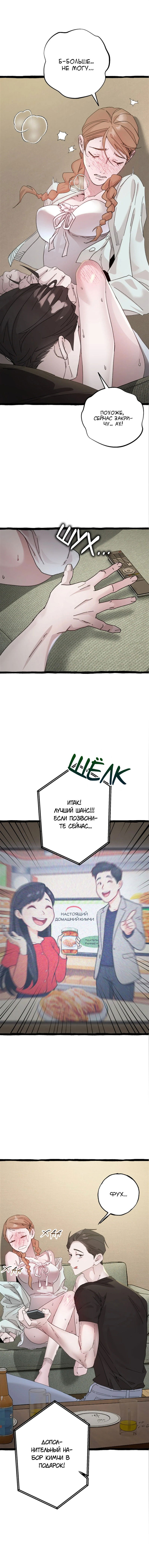 Манга Тайком с другом моего оппы - Глава 2 Страница 17