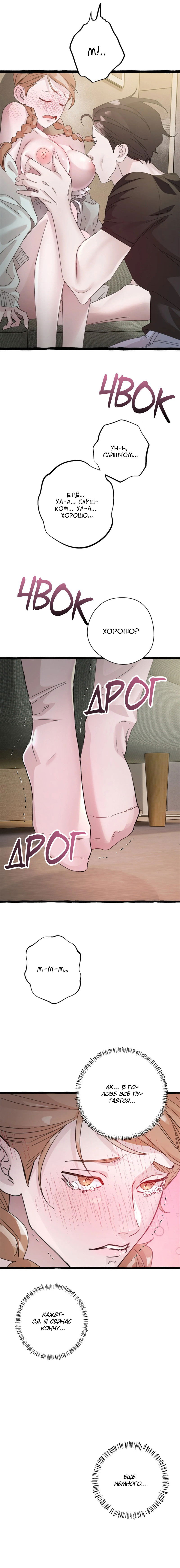 Манга Тайком с другом моего оппы - Глава 2 Страница 19