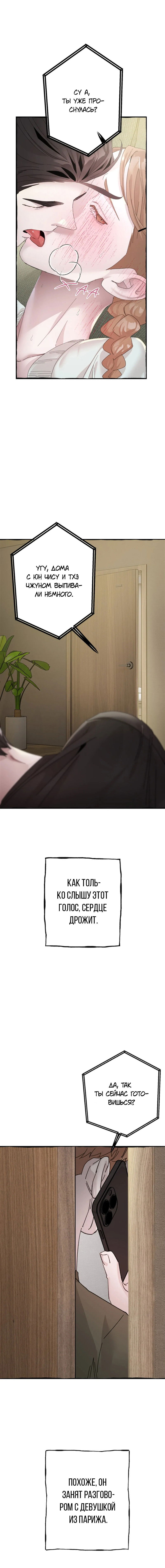 Манга Тайком с другом моего оппы - Глава 2 Страница 3