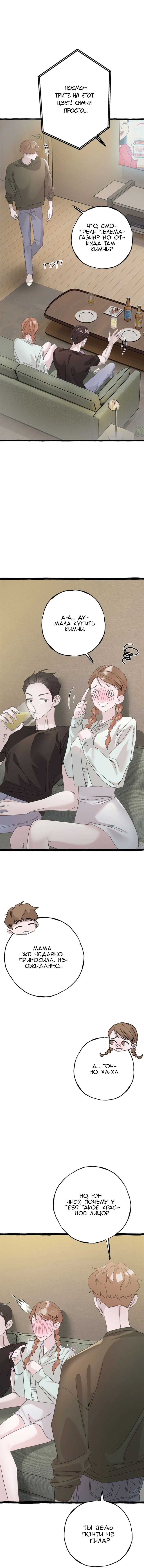 Манга Тайком с другом моего оппы - Глава 2 Страница 21