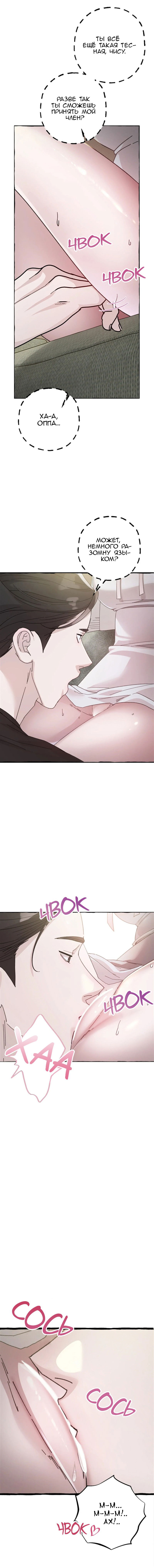 Манга Тайком с другом моего оппы - Глава 2 Страница 16