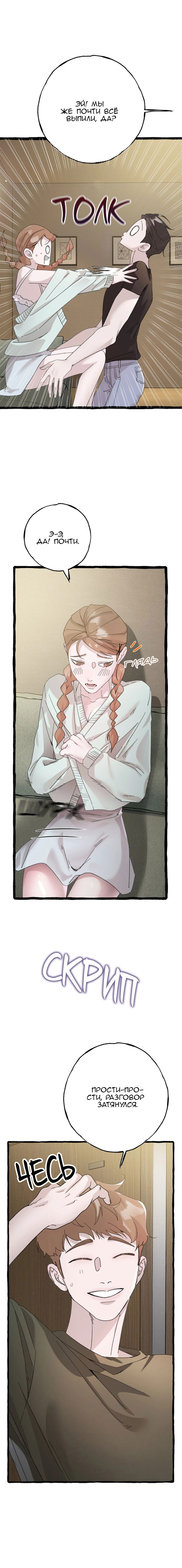 Манга Тайком с другом моего оппы - Глава 2 Страница 20