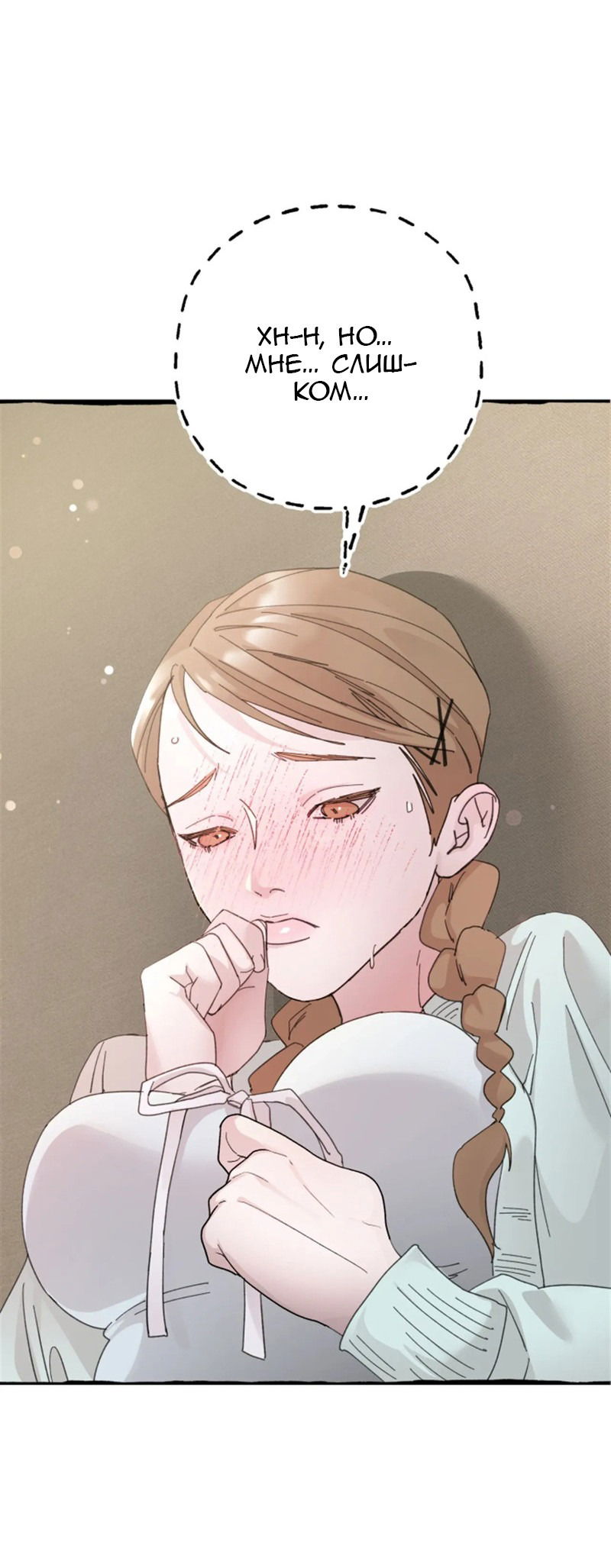 Манга Тайком с другом моего оппы - Глава 2 Страница 13