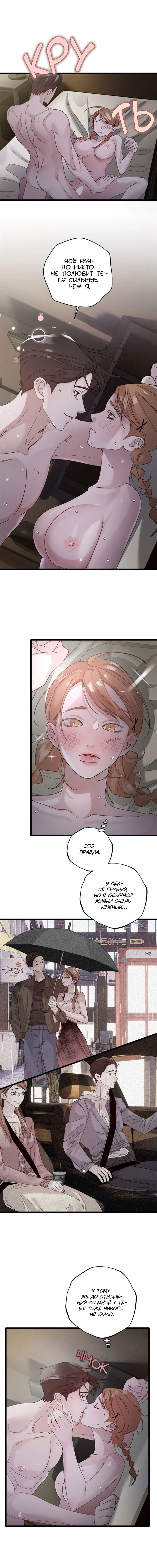 Манга Тайком с другом моего оппы - Глава 3 Страница 11