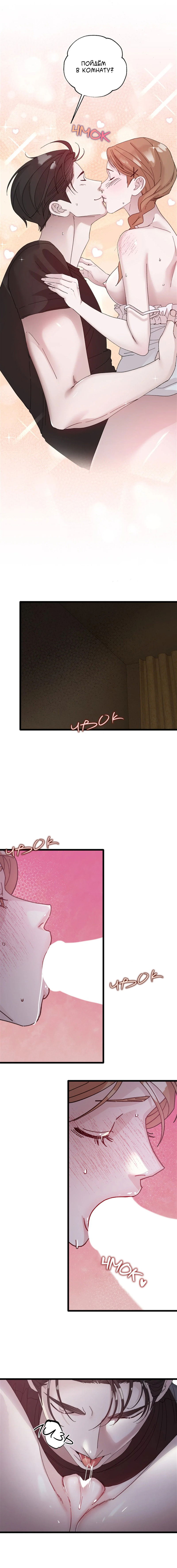 Манга Тайком с другом моего оппы - Глава 3 Страница 5