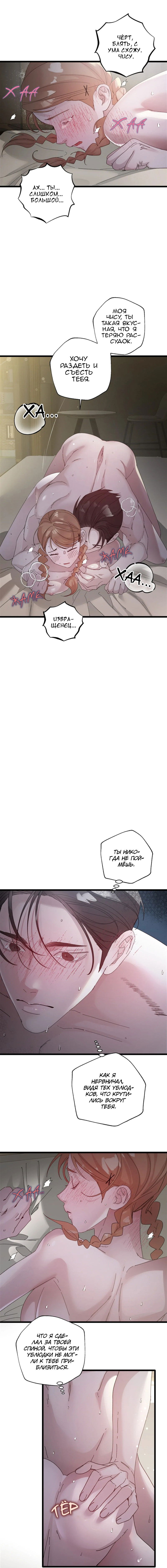 Манга Тайком с другом моего оппы - Глава 3 Страница 8