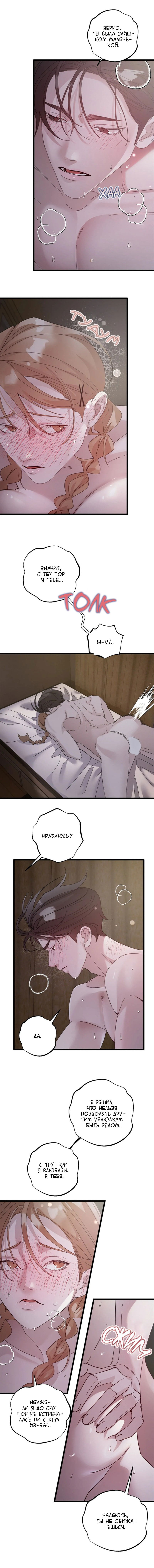 Манга Тайком с другом моего оппы - Глава 3 Страница 10