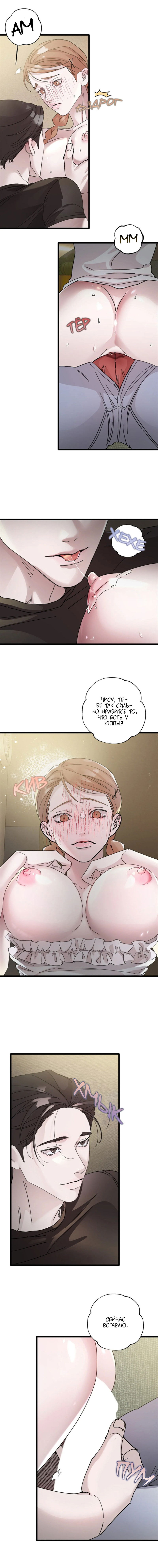 Манга Тайком с другом моего оппы - Глава 3 Страница 3