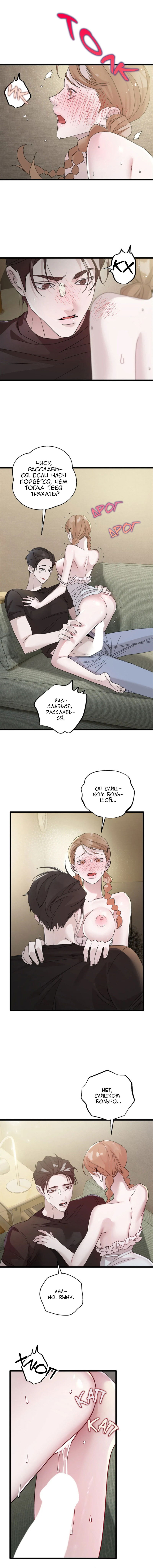 Манга Тайком с другом моего оппы - Глава 3 Страница 4