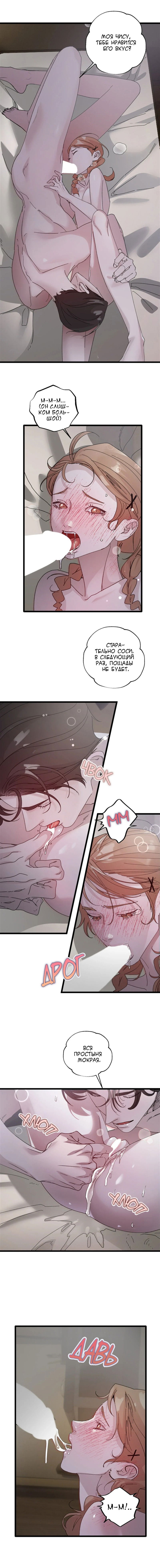 Манга Тайком с другом моего оппы - Глава 3 Страница 6