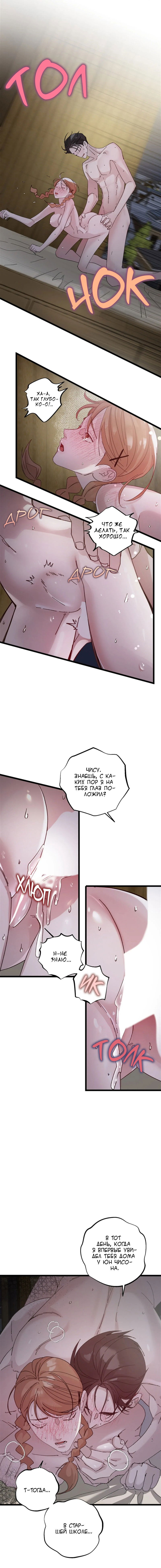 Манга Тайком с другом моего оппы - Глава 3 Страница 9