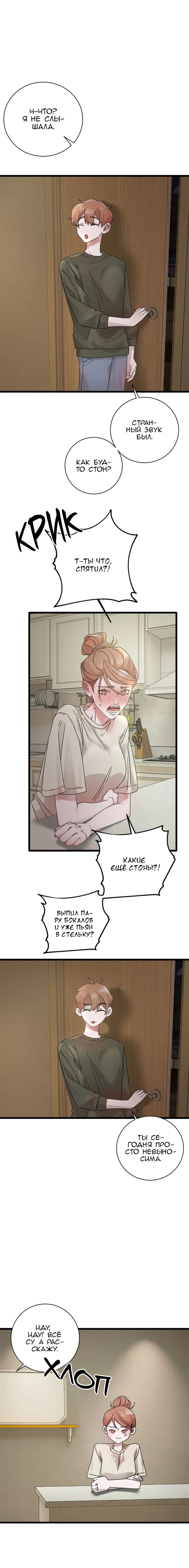 Манга Тайком с другом моего оппы - Глава 5 Страница 6