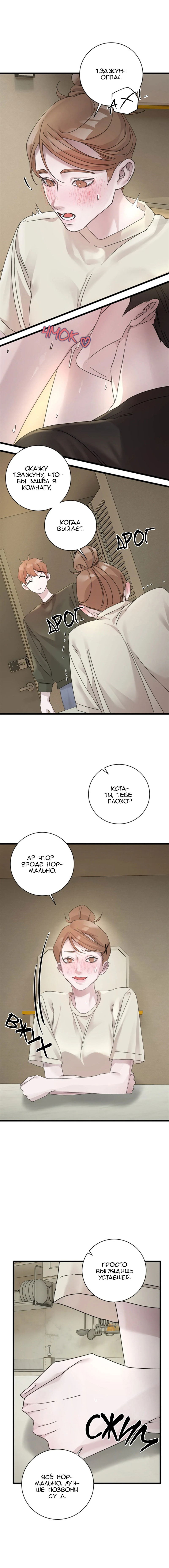 Манга Тайком с другом моего оппы - Глава 5 Страница 4