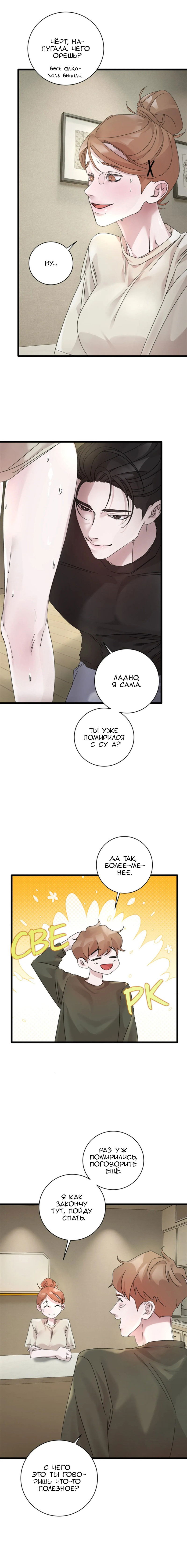 Манга Тайком с другом моего оппы - Глава 5 Страница 3